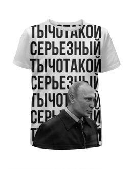 Заказать детскую футболку в Москве. Футболка с полной запечаткой для девочек Ты чо такой серьёзный от prodesign - готовые дизайны и нанесение принтов.