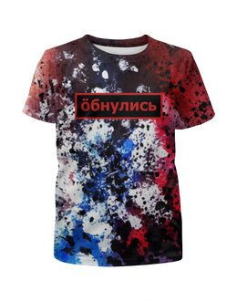 Заказать детскую футболку в Москве. Футболка с полной запечаткой для девочек Обнулись от THE_NISE  - готовые дизайны и нанесение принтов.
