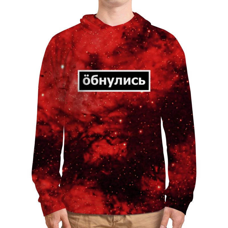 Printio Толстовка с полной запечаткой Обнулись