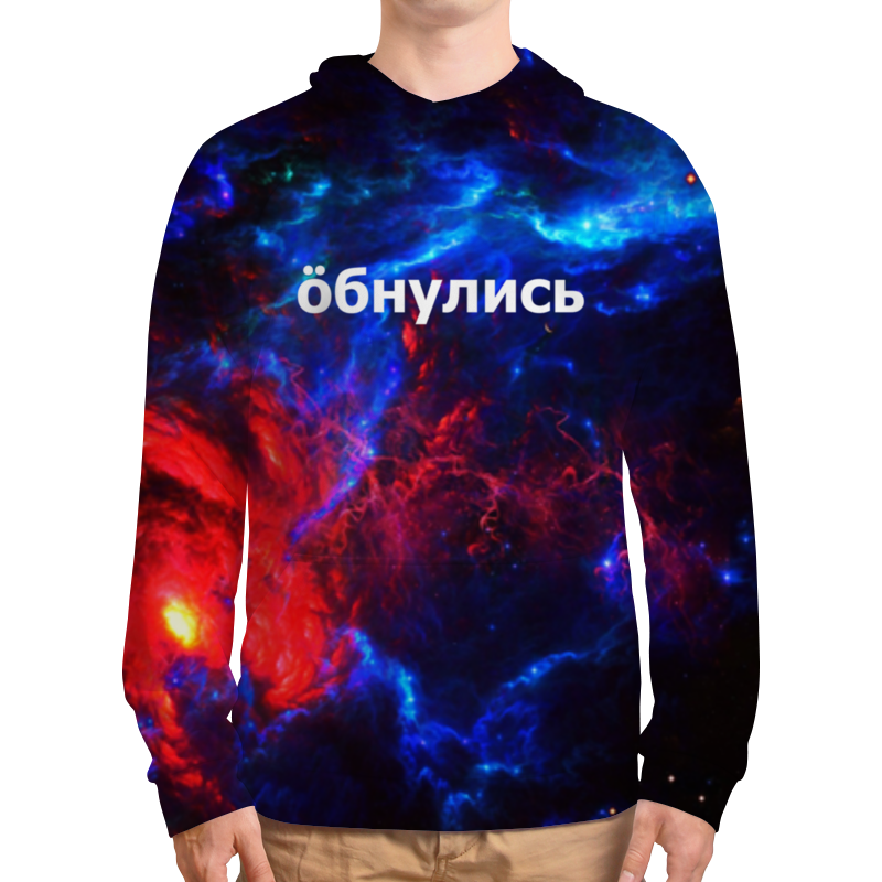 Printio Толстовка с полной запечаткой Обнулись