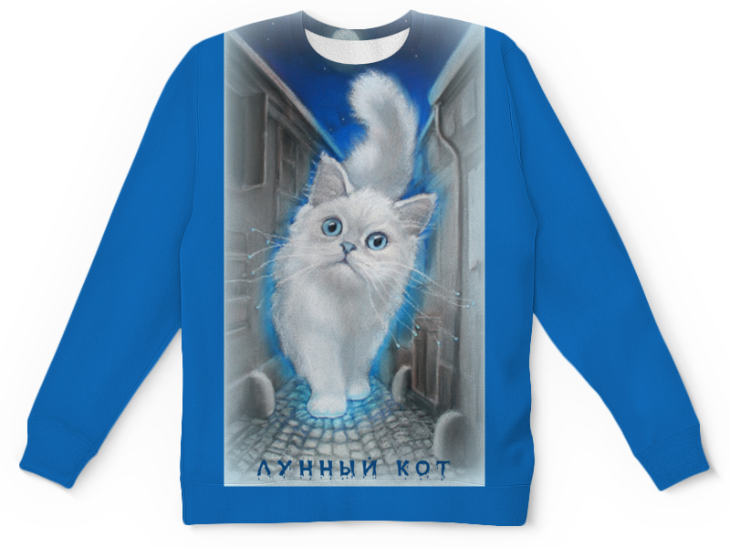 Printio Детский свитшот с полной запечаткой Лунный кот printio футболка с полной запечаткой мужская лунный кот