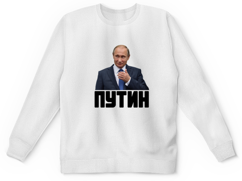 Printio Детский свитшот с полной запечаткой Putin printio детский свитшот с полной запечаткой putin design