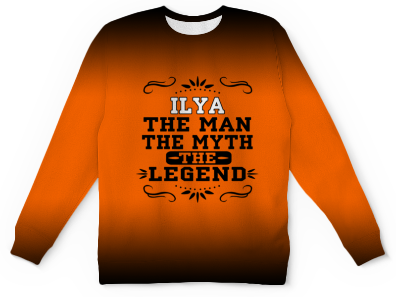 Printio Детский свитшот с полной запечаткой Илья the legend printio футболка с полной запечаткой мужская илья the legend