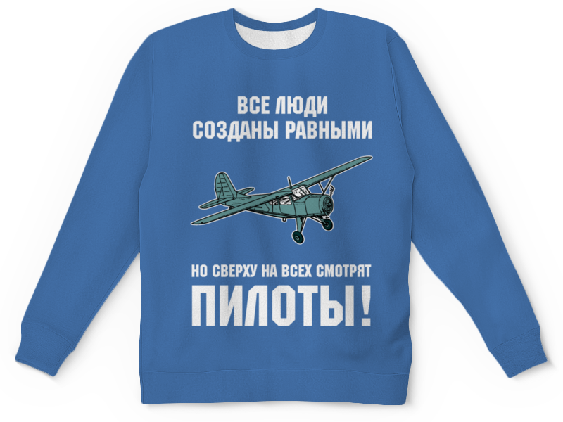 Printio Детский свитшот с полной запечаткой Пилоты printio футболка с полной запечаткой мужская пилоты
