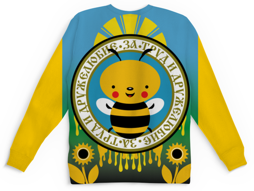 Заказать детские свитшоты в Москве. Детский свитшот с полной запечаткой Пчелка Жужа от MERLINAVE - готовые дизайны и нанесение принтов.