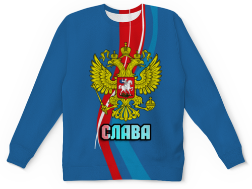 Заказать детские свитшоты в Москве. Детский свитшот с полной запечаткой Слава от weeert - готовые дизайны и нанесение принтов.