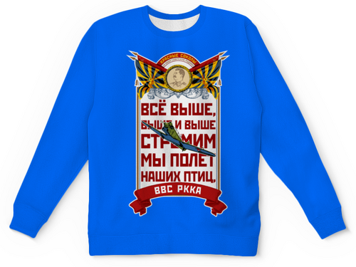 Заказать детские свитшоты в Москве. Детский свитшот с полной запечаткой ВВС РККА от Рустам Юсупов - готовые дизайны и нанесение принтов.