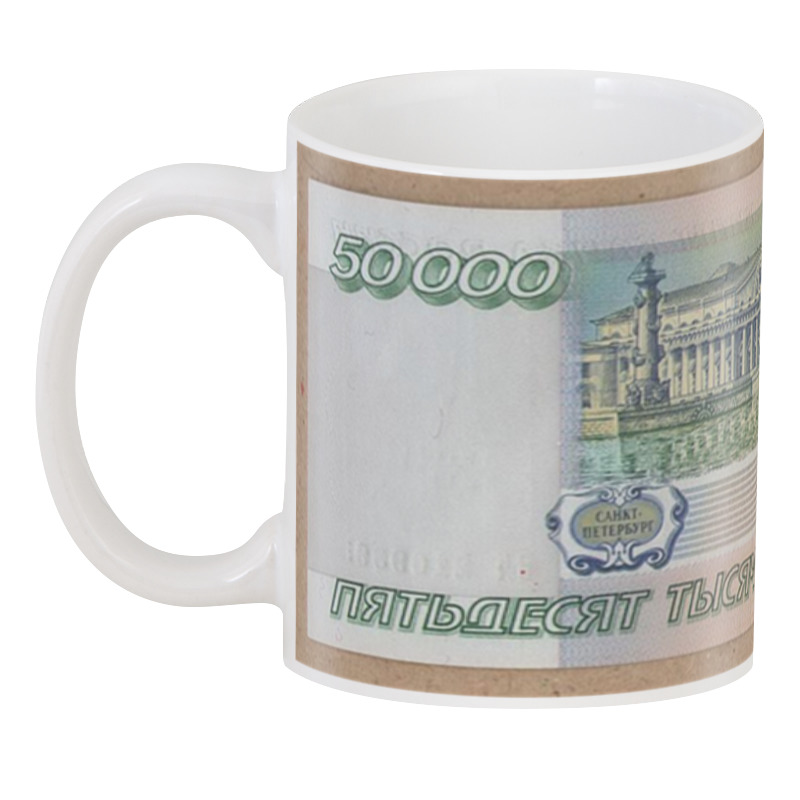 Printio 3D кружка Банкнота 50000 рублей банкнота 10 рублей ссср 1961 с файлом б у