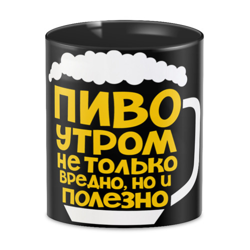 Заказать кружку в Москве. 3D кружка Пиво утром... от T-shirt print  - готовые дизайны и нанесение принтов.