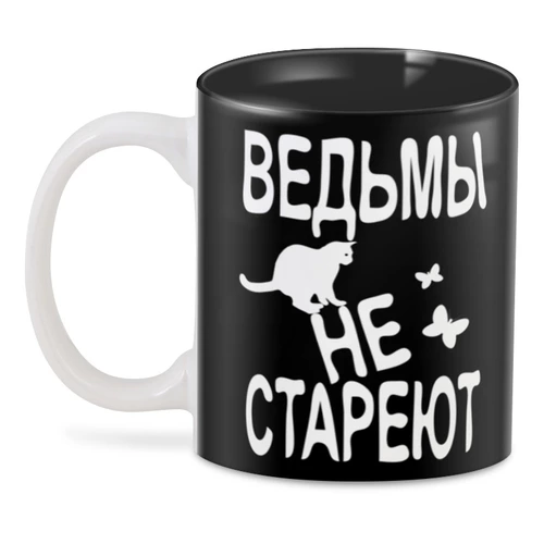 Заказать кружку в Москве. 3D кружка Ведьмы не стареют от p_i_r_a_n_y_a  - готовые дизайны и нанесение принтов.