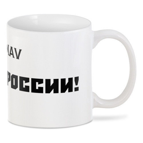 Заказать кружку в Москве. 3D кружка Кружка "СИЯНИЕ РОССИИ!" от Рома Ном - готовые дизайны и нанесение принтов.