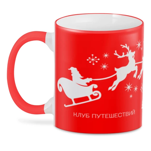 Заказать кружку в Москве. 3D кружка САНТА-ПУТЕШЕСТВЕННИК от mktravelclub  - готовые дизайны и нанесение принтов.