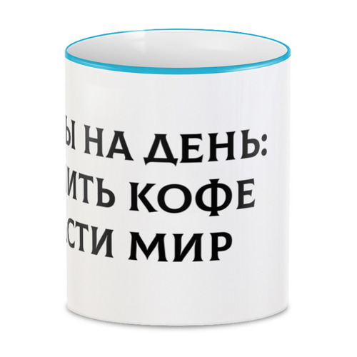 Заказать кружку в Москве. 3D кружка Планы на день спасателя от Roman Buzunov - готовые дизайны и нанесение принтов.