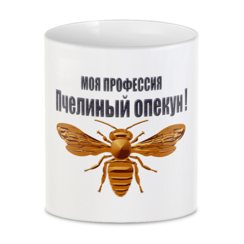 Заказать кружку в Москве. 3D кружка Пчелиный опекун от Alexey Evsyunin - готовые дизайны и нанесение принтов.