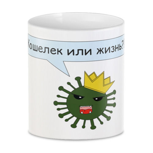 Заказать кружку в Москве. 3D кружка Дилемма коронавируса от arkip9@gmail.com - готовые дизайны и нанесение принтов.