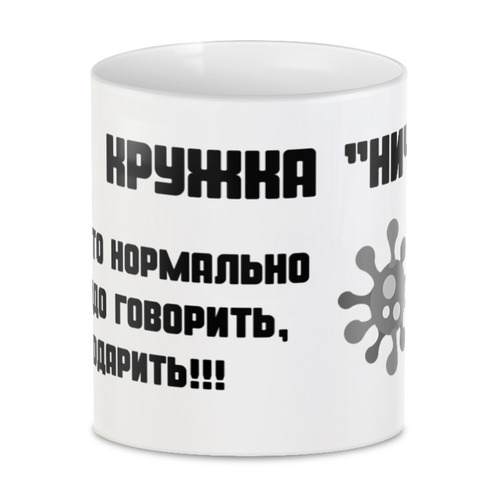 Заказать кружку в Москве. 3D кружка чашка "ничего" от _The__Diana  - готовые дизайны и нанесение принтов.