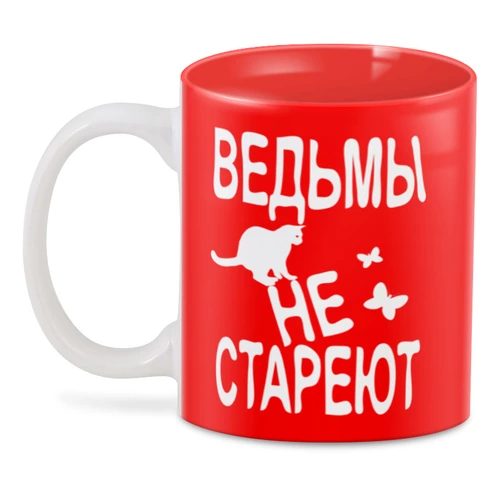Заказать кружку в Москве. 3D кружка Ведьмы не стареют от p_i_r_a_n_y_a  - готовые дизайны и нанесение принтов.