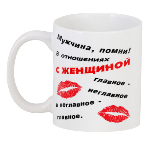 Заказать кружку в Москве. 3D кружка Мужчина, помни от katerinakotikhina@rambler.ru - готовые дизайны и нанесение принтов.