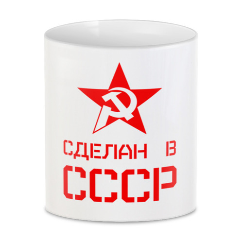Заказать кружку в Москве. 3D кружка Сделан в СССР от ZVER  - готовые дизайны и нанесение принтов.