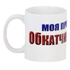 Заказать кружку в Москве. 3D кружка Обкатчик клюквы от Alexey Evsyunin - готовые дизайны и нанесение принтов.