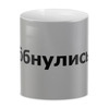 Заказать кружку в Москве. 3D кружка Обнулись от THE_NISE  - готовые дизайны и нанесение принтов.