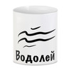 Заказать кружку в Москве. 3D кружка Знак: Водолей от Nalivaev - готовые дизайны и нанесение принтов.