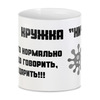 Заказать кружку в Москве. 3D кружка чашка "ничего" от _The__Diana  - готовые дизайны и нанесение принтов.