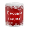 Заказать кружку в Москве. 3D кружка Новый год от THE_NISE  - готовые дизайны и нанесение принтов.