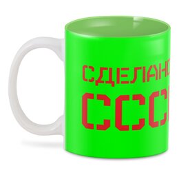 Заказать кружку в Москве. 3D кружка СССР     от T-shirt print  - готовые дизайны и нанесение принтов.