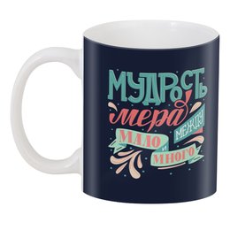 Заказать кружку в Москве. 3D кружка Мудрость от leshii1961@mail.ru - готовые дизайны и нанесение принтов.