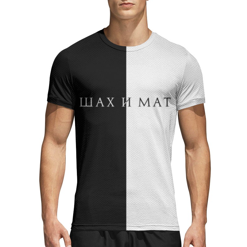 Printio Спортивная футболка 3D Шах и мат приправа чёрное и белое приправыч чёрное и белое мельница 63 г