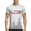 Заказать спортивные футболки в Москве. Спортивная футболка 3D Коллекция imperial sport от inna144144@mail.ru - готовые дизайны и нанесение принтов.