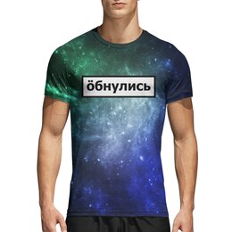 Заказать спортивные футболки в Москве. Спортивная футболка 3D Обнулись от THE_NISE  - готовые дизайны и нанесение принтов.