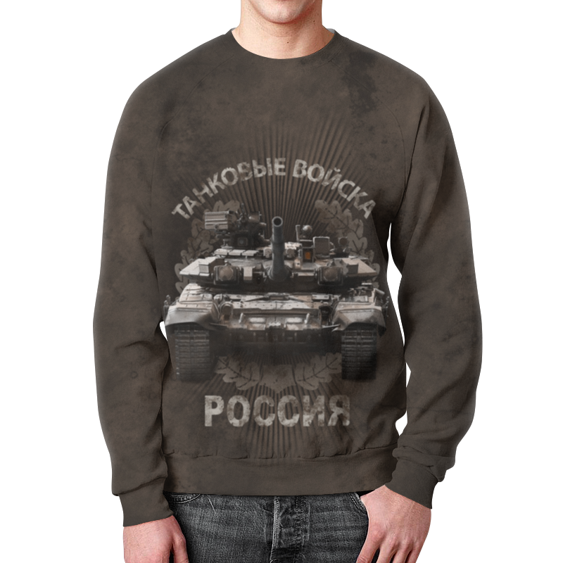 Printio Свитшот мужской с полной запечаткой Танковые войска россии