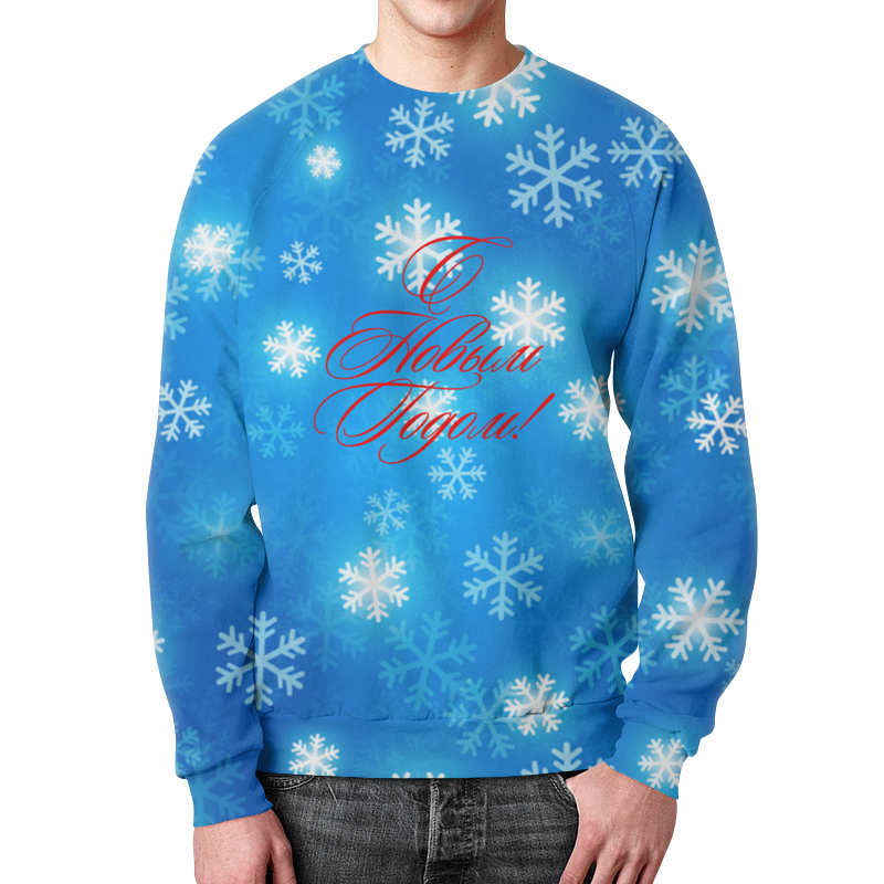 Printio Свитшот мужской с полной запечаткой Новый год