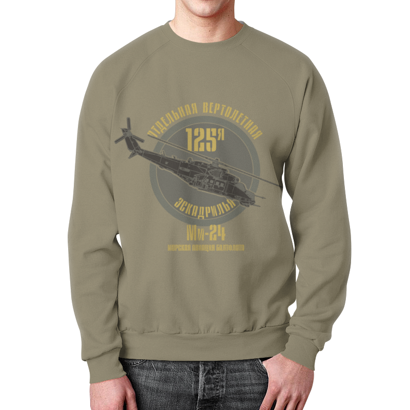 Printio Свитшот мужской с полной запечаткой 125 эскадрилья балтфлота printio кепка 125 эскадрилья балтфлота