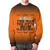 Заказать свитшот в Москве. Свитшот мужской с полной запечаткой Кирилл the Legend от Claymann - готовые дизайны и нанесение принтов.