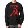 Заказать свитшот в Москве. Свитшот мужской с полной запечаткой СССР    от T-shirt print  - готовые дизайны и нанесение принтов.