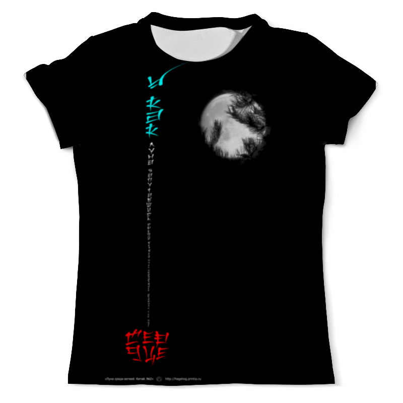 футболка dreamshirts королевство полной луны мужская черная 2xl Printio Футболка с полной запечаткой (мужская) Луна в ветвях №2. китай
