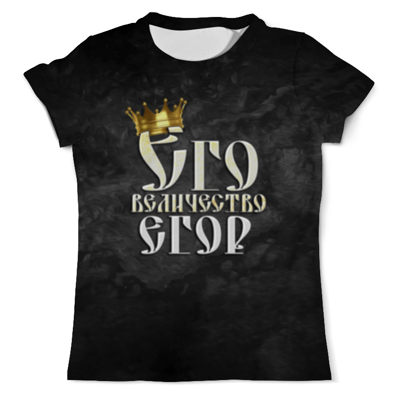 printio футболка с полной запечаткой мужская его величество владимир Printio Футболка с полной запечаткой (мужская) Его величество егор
