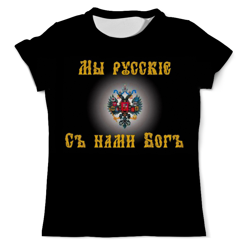 printio футболка с полной запечаткой мужская мы мужская Printio Футболка с полной запечаткой (мужская) Мы русские