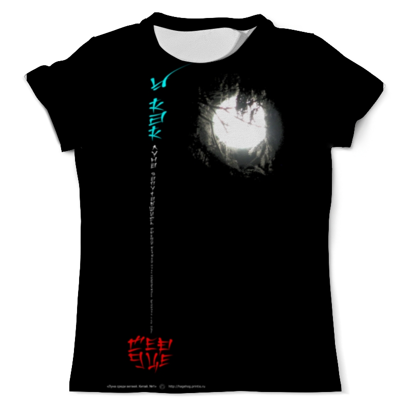 футболка dreamshirts королевство полной луны мужская черная 2xl Printio Футболка с полной запечаткой (мужская) Луна в ветвях №1. китай