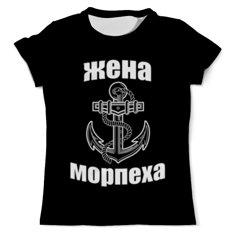 printio футболка с полной запечаткой для девочек морская пехота россии Printio Футболка с полной запечаткой (мужская) Жена морпеха