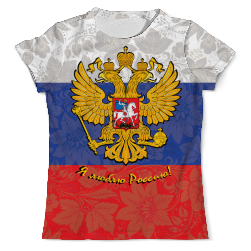 Printio Футболка с полной запечаткой (мужская) Я люблю россию! printio футболка с полной запечаткой мужская я люблю пиво