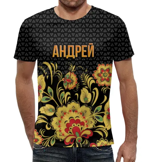 Заказать мужскую футболку в Москве. Футболка с полной запечаткой (мужская) Хохлома Андрей от weeert - готовые дизайны и нанесение принтов.
