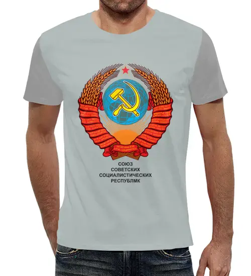 Заказать мужскую футболку в Москве. Футболка с полной запечаткой (мужская) Советский Союз (СССР) от Станислав Яценко - готовые дизайны и нанесение принтов.