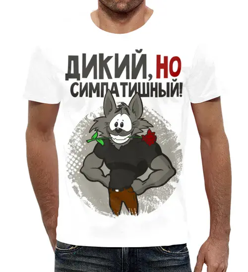 Заказать мужскую футболку в Москве. Футболка с полной запечаткой (мужская) Прикольчик  от T-shirt print  - готовые дизайны и нанесение принтов.