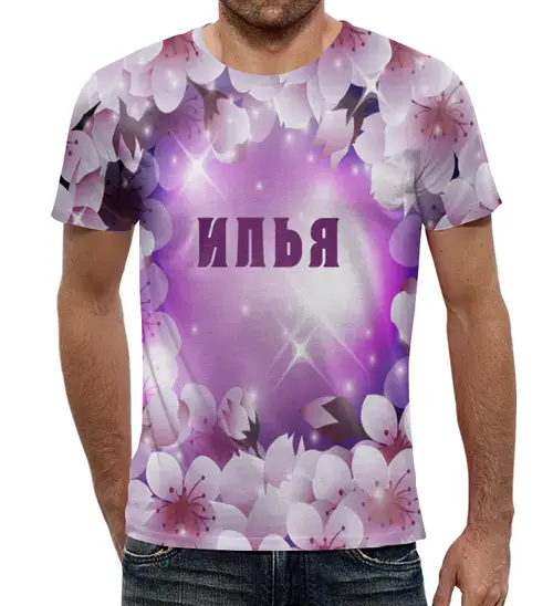 Заказать мужскую футболку в Москве. Футболка с полной запечаткой (мужская)  ИЛЬЯ от Natali  - готовые дизайны и нанесение принтов.