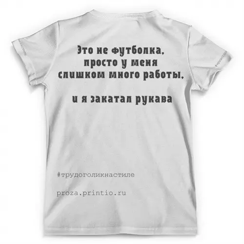 Заказать мужскую футболку в Москве. Футболка с полной запечаткой (мужская) Костюм трудоголика №3. Рус. от Проза  - готовые дизайны и нанесение принтов.