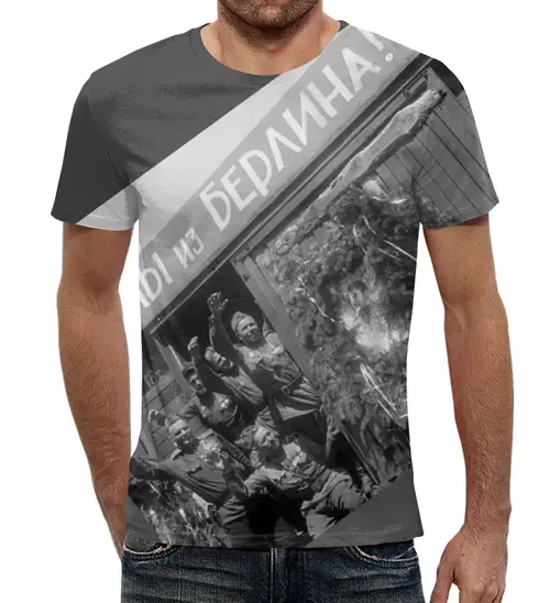 Заказать мужскую футболку в Москве. Футболка с полной запечаткой (мужская) День победы от kolek2510 - готовые дизайны и нанесение принтов.